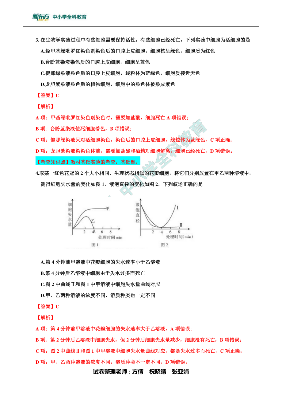 【生物解析】郑州市2020年高中毕业班第一次质量预测.pdf_第2页