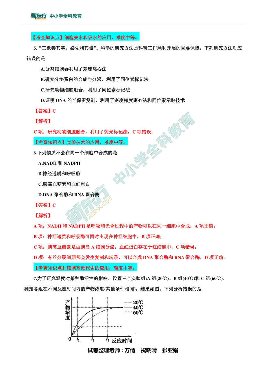 【生物解析】郑州市2020年高中毕业班第一次质量预测.pdf_第3页