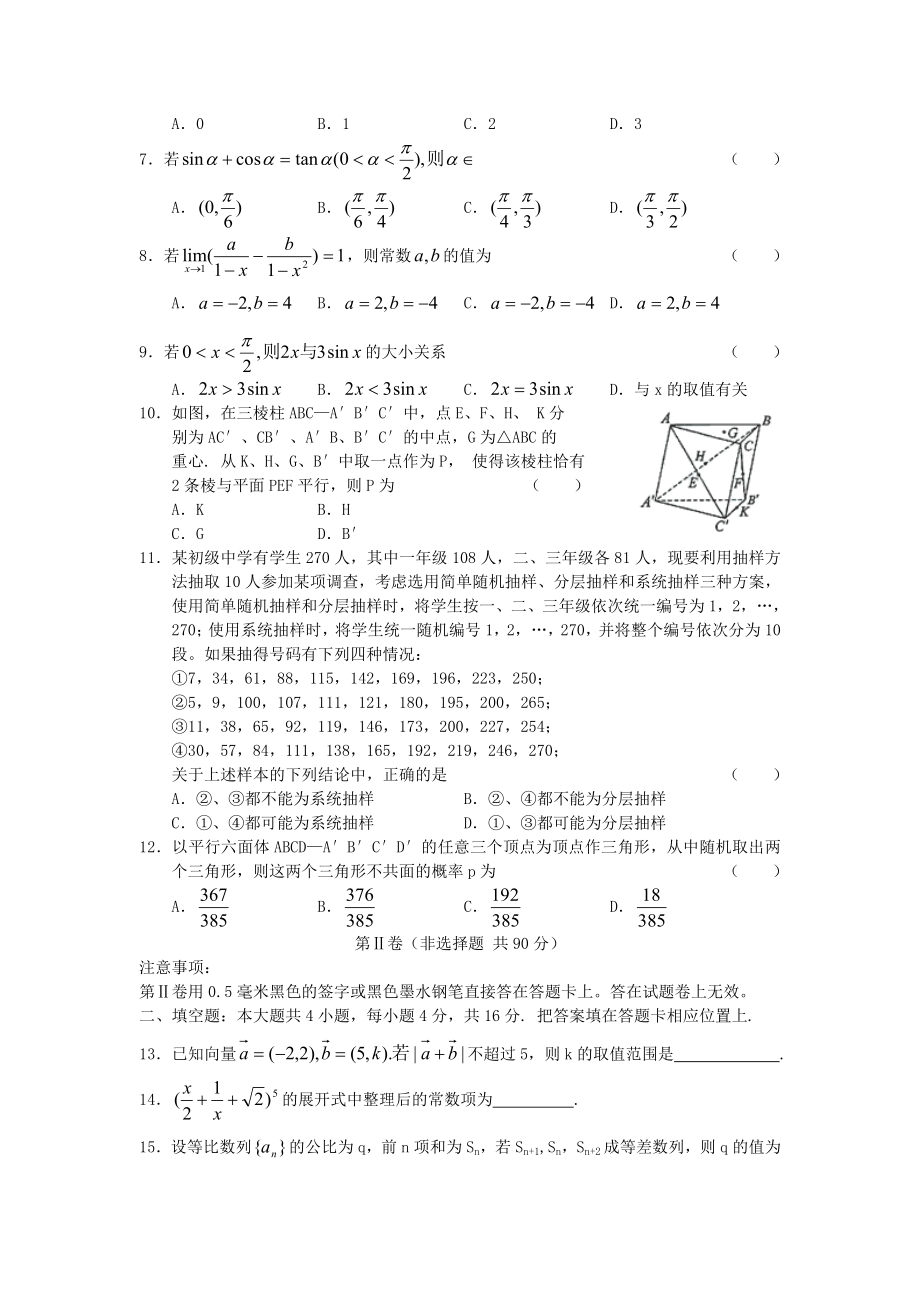 2005年高考数学真题（理科）（湖北自主命题）.doc_第2页