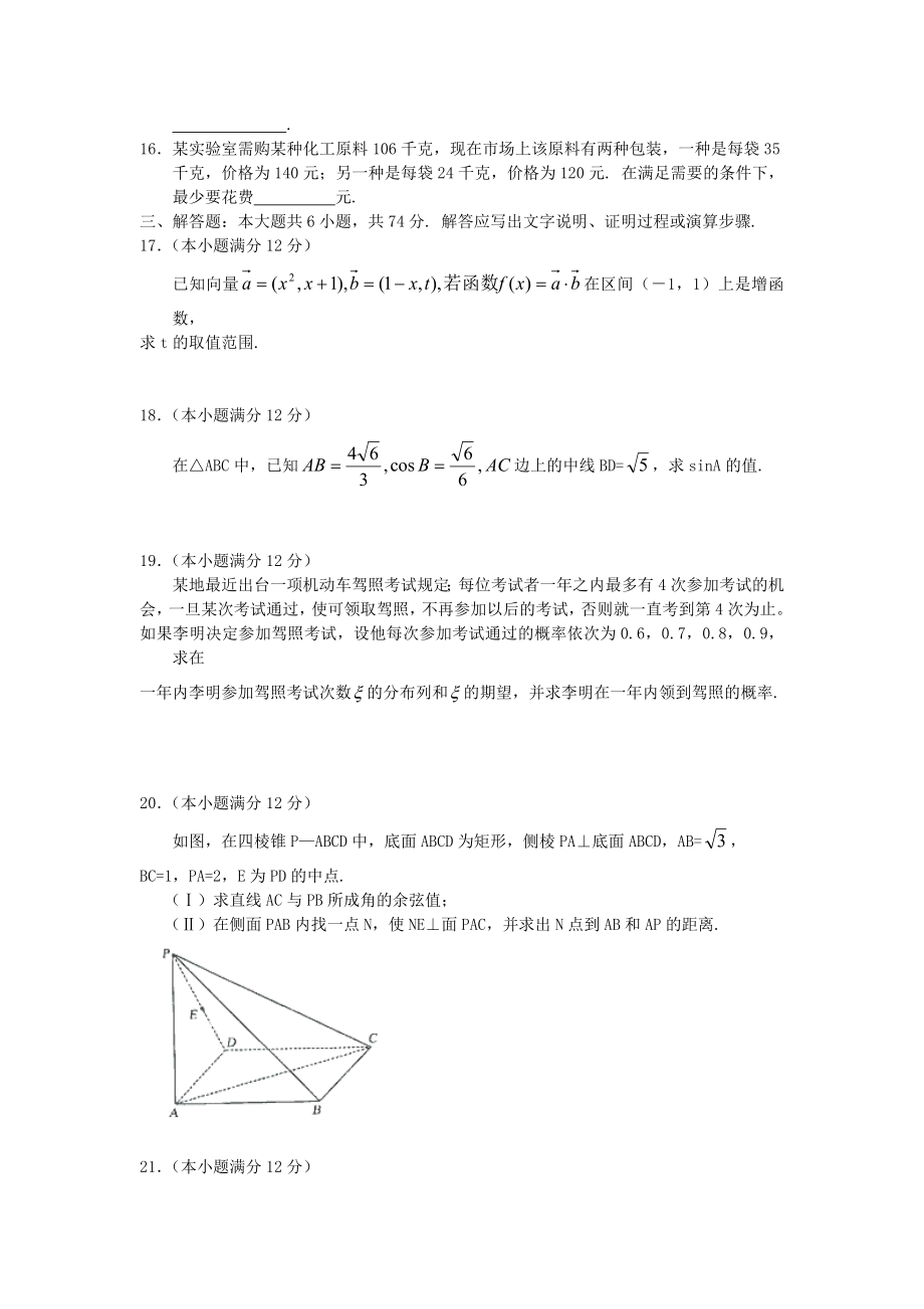 2005年高考数学真题（理科）（湖北自主命题）.doc_第3页