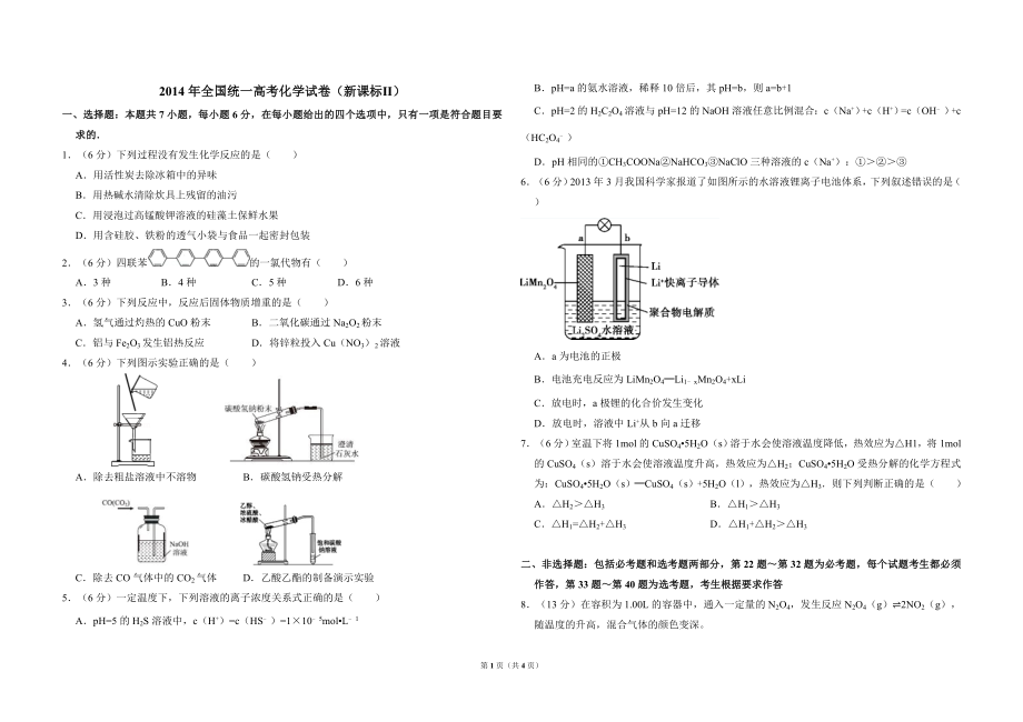 2014年全国统一高考化学试卷（新课标ⅱ）（原卷版）.doc_第1页