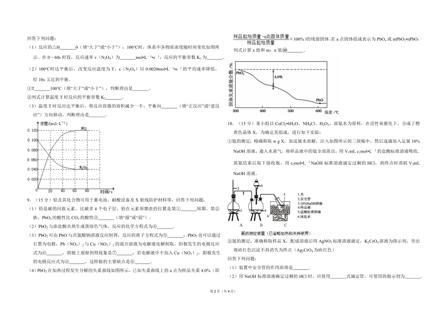 2014年全国统一高考化学试卷（新课标ⅱ）（原卷版）.doc_第2页