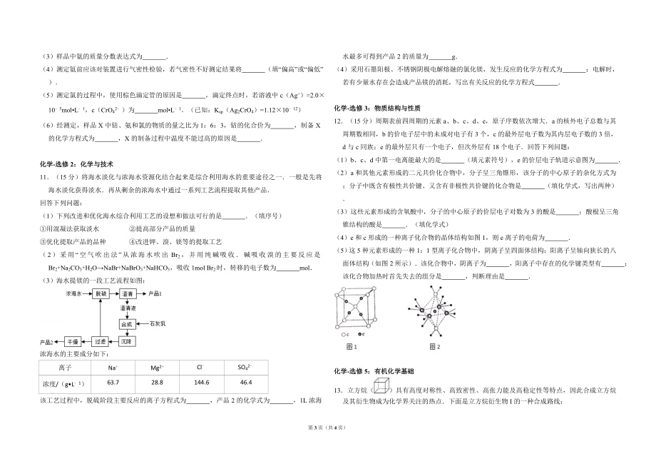 2014年全国统一高考化学试卷（新课标ⅱ）（原卷版）.doc_第3页