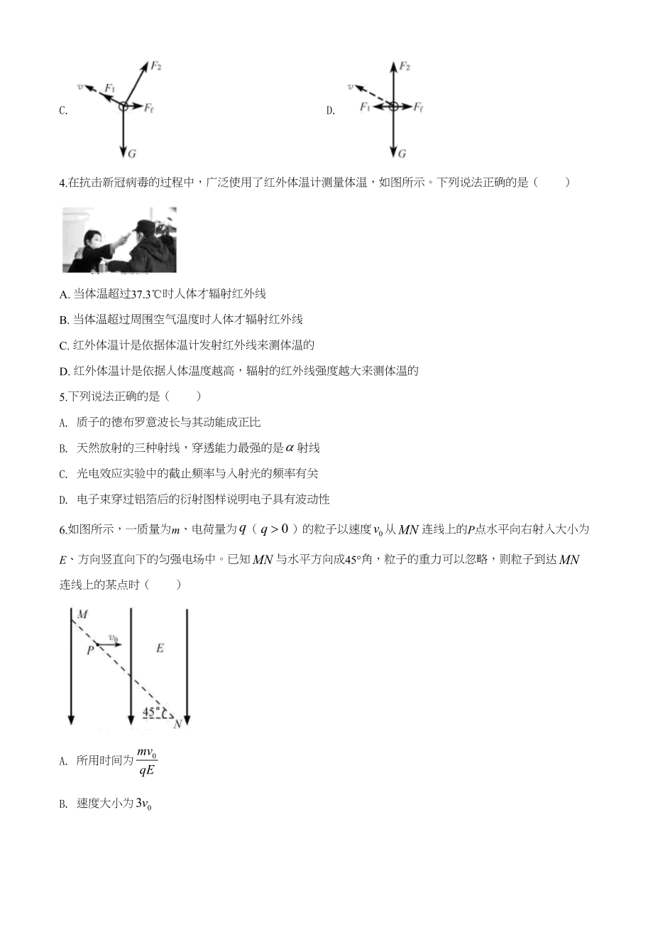 2020年浙江高考物理【7月】（解析版）.doc_第2页