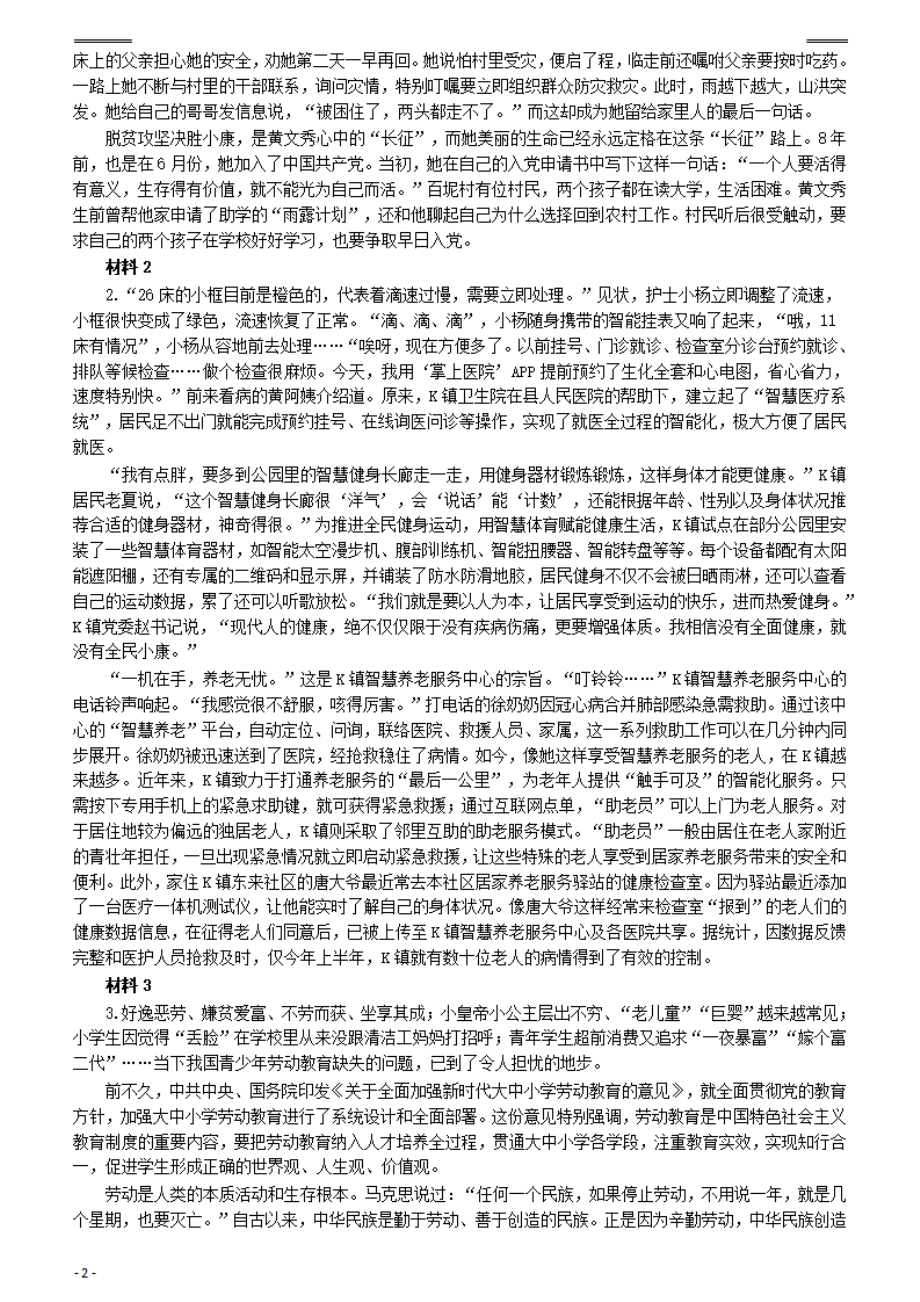 2020年0725公务员多省联考《申论》题（陕西A卷）及参考答案.pdf_第2页