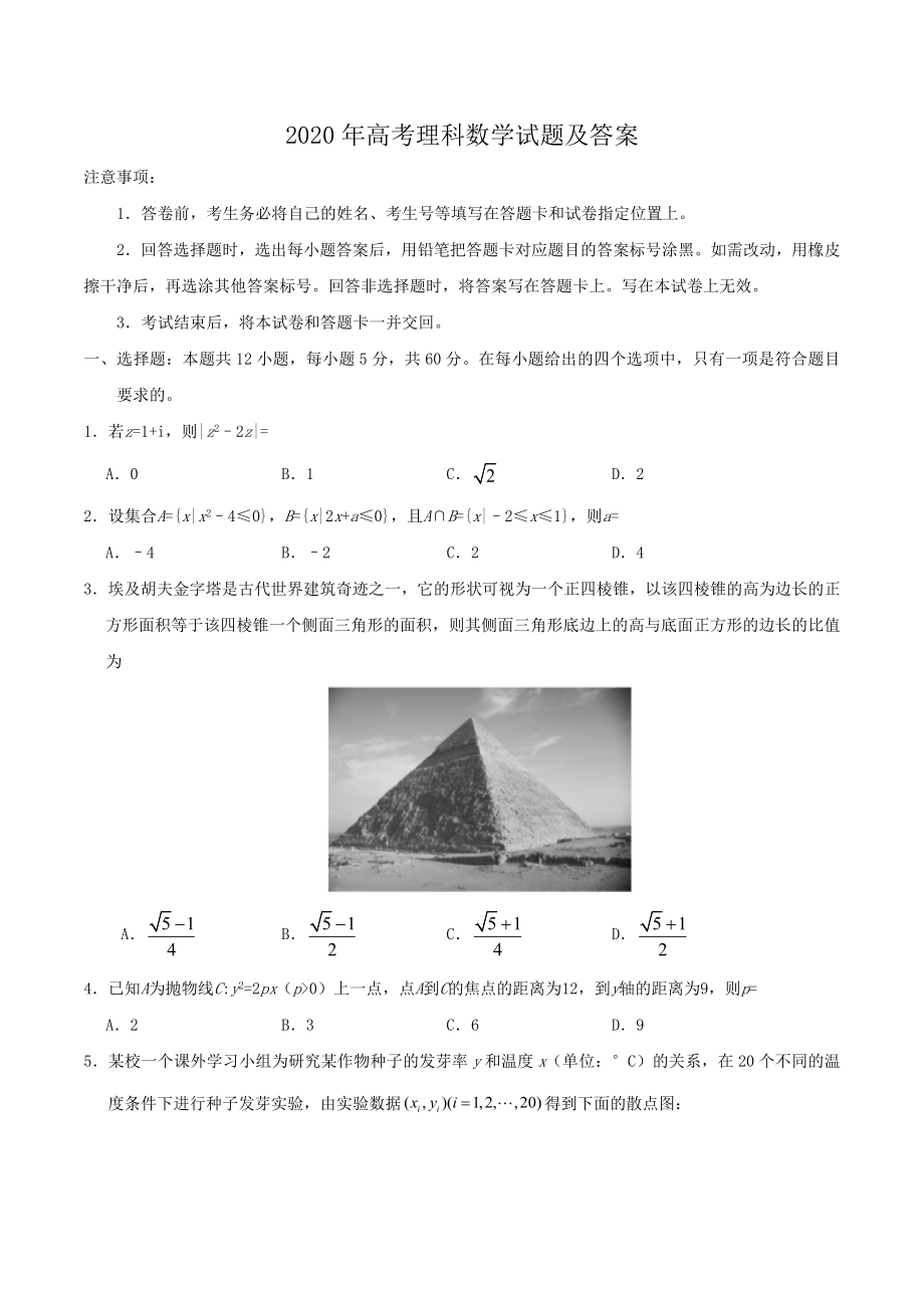 2020年高考数学真题（理科）（广东自主命题）（原卷版）.doc_第1页