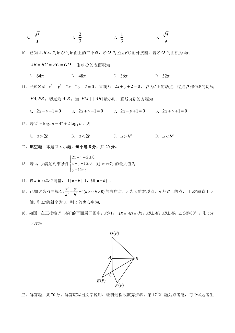 2020年高考数学真题（理科）（广东自主命题）（原卷版）.doc_第3页