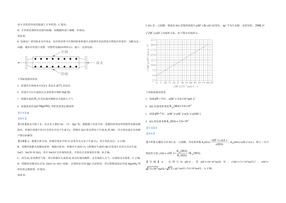 2021年全国统一高考化学试卷（新课标ⅰ）（含解析版）.doc_第3页