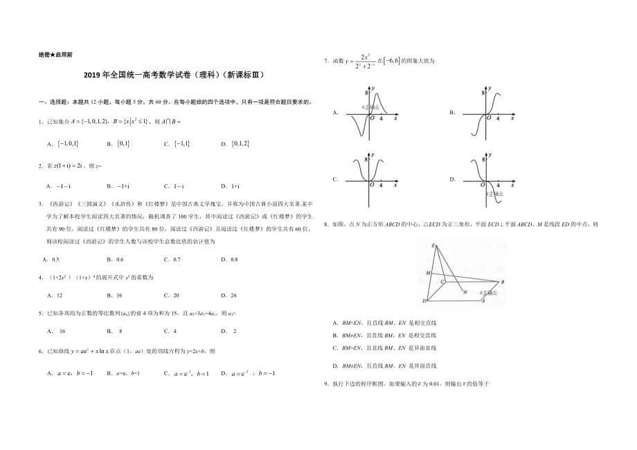 2019年全国统一高考数学试卷（理科）（新课标ⅲ）（含解析版）.doc_第1页