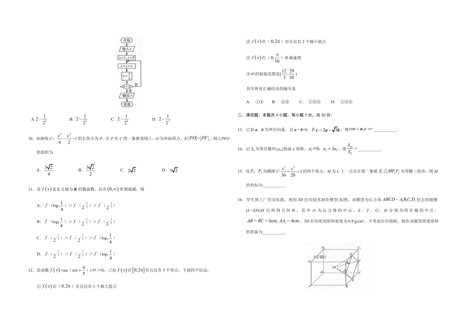 2019年全国统一高考数学试卷（理科）（新课标ⅲ）（含解析版）.doc_第2页