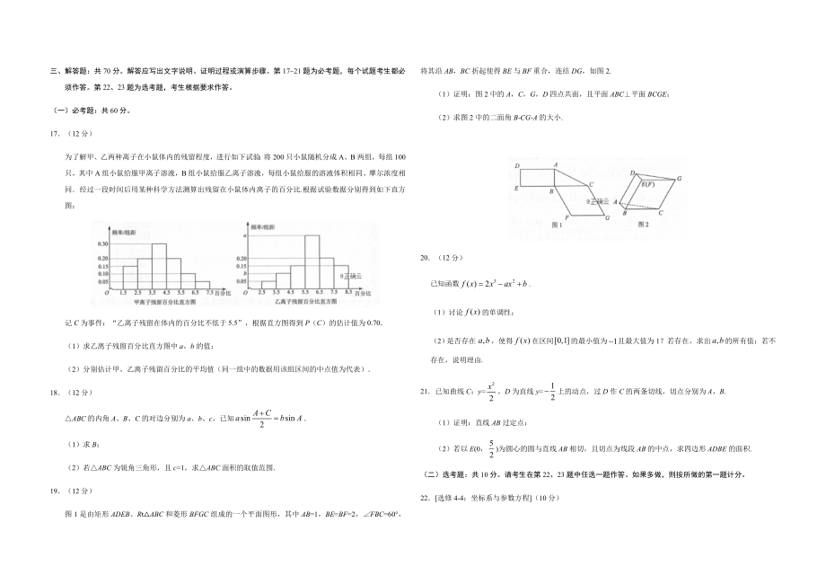 2019年全国统一高考数学试卷（理科）（新课标ⅲ）（含解析版）.doc_第3页