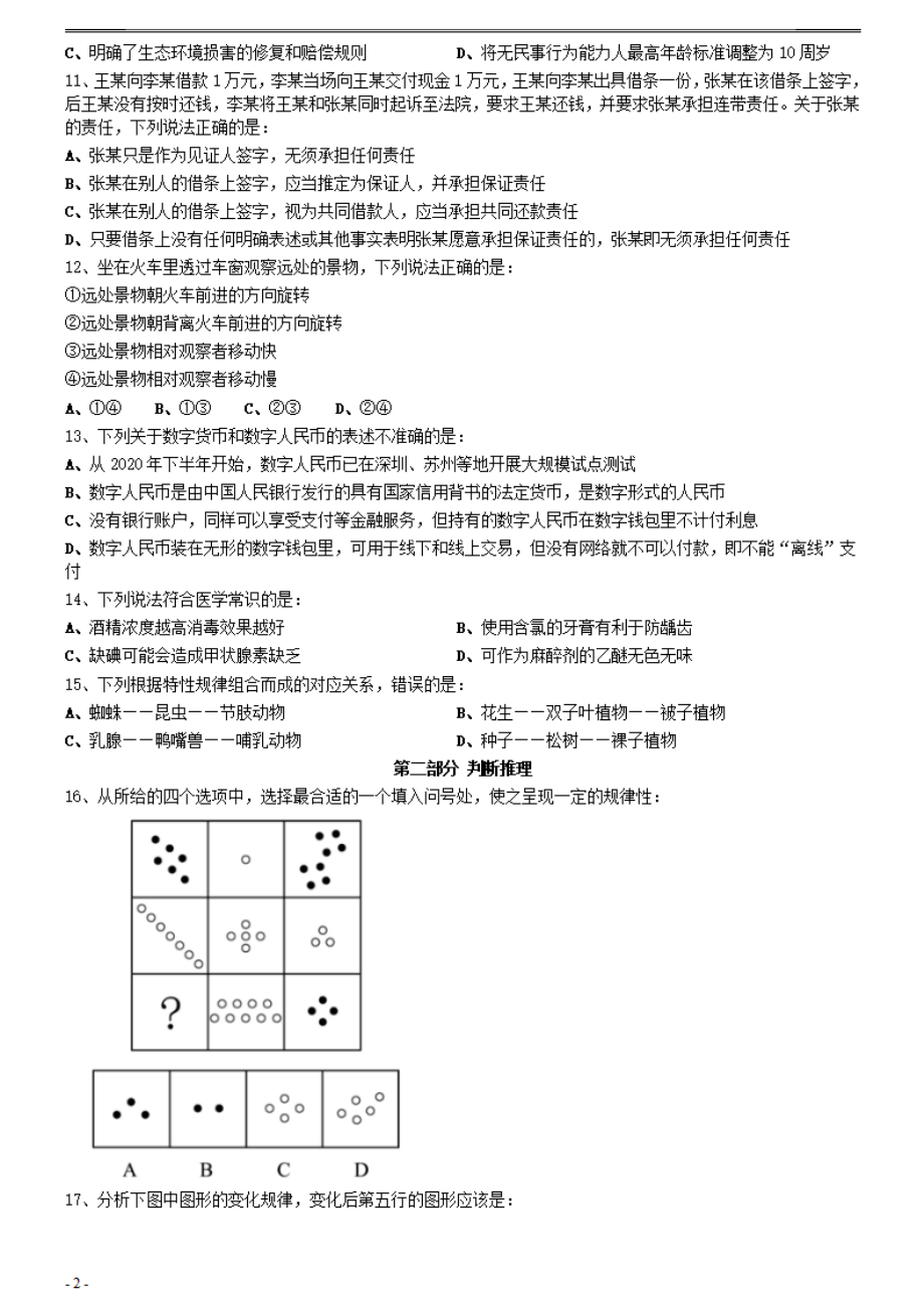 2021年0327宁夏公务员考试《行测》真题（缺1题）.pdf_第2页