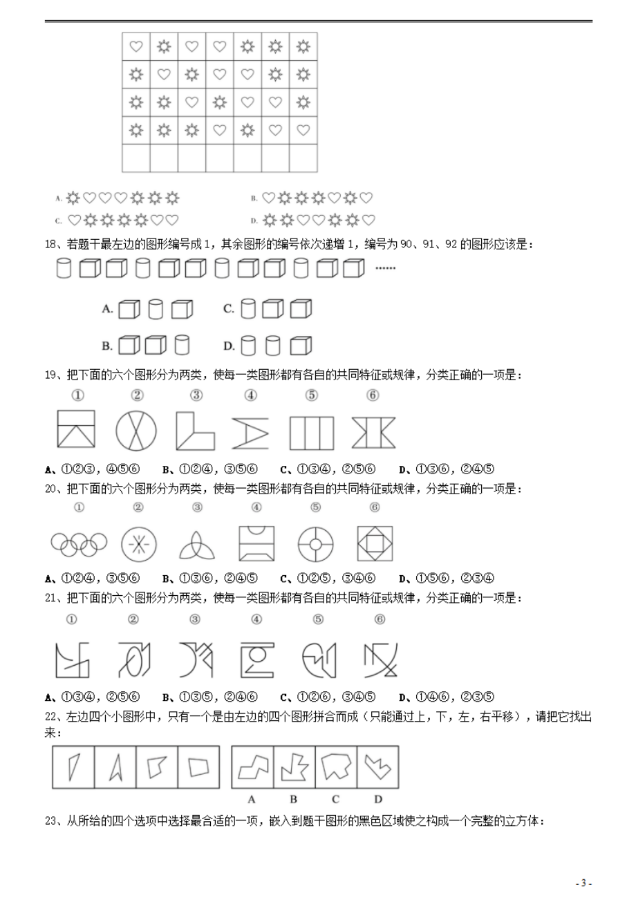 2021年0327宁夏公务员考试《行测》真题（缺1题）.pdf_第3页