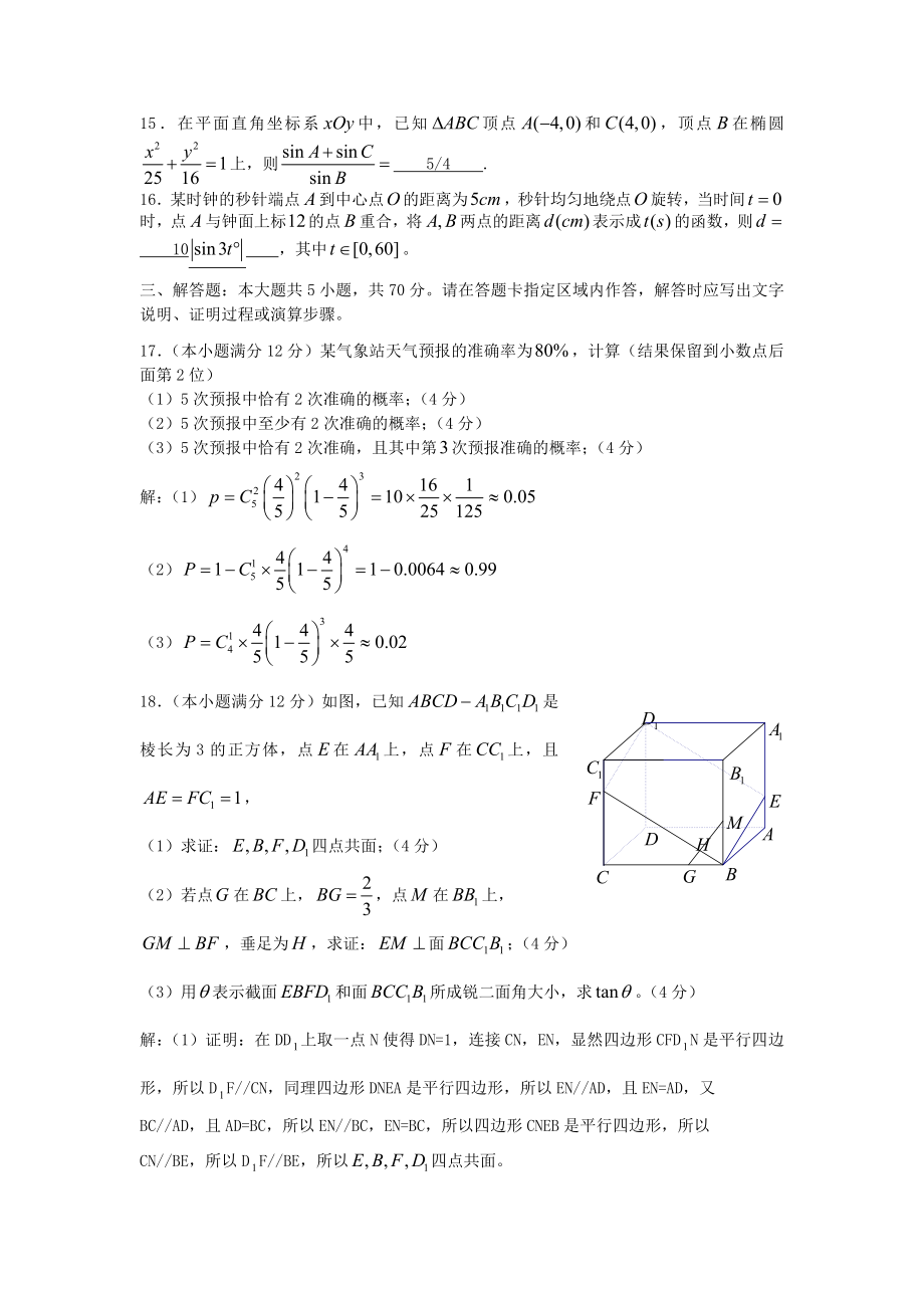 2007年高考数学真题（ 江苏自主命题）.doc_第3页