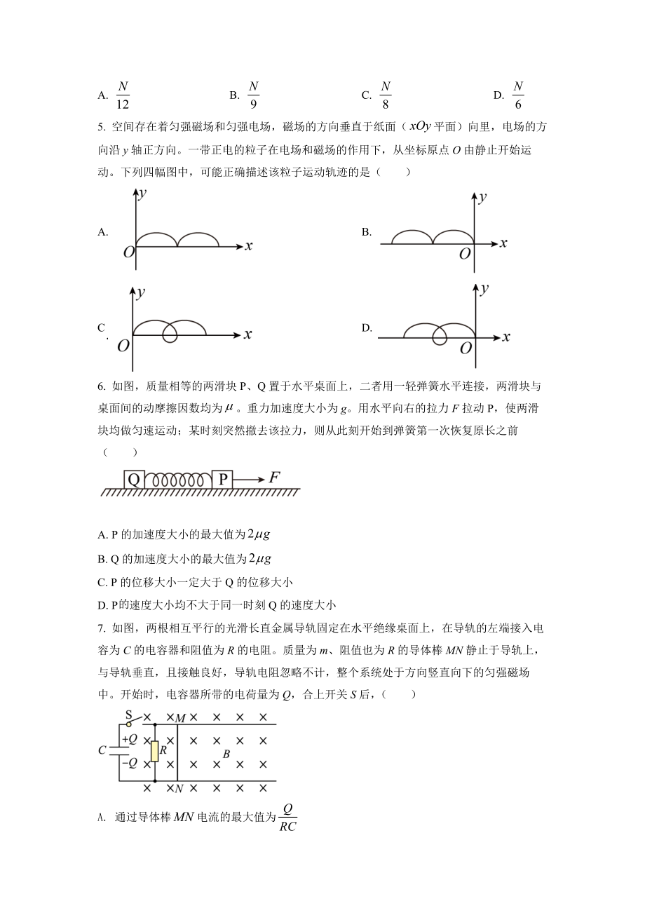 2022年高考物理真题（全国甲卷）（原卷版）.docx_第2页