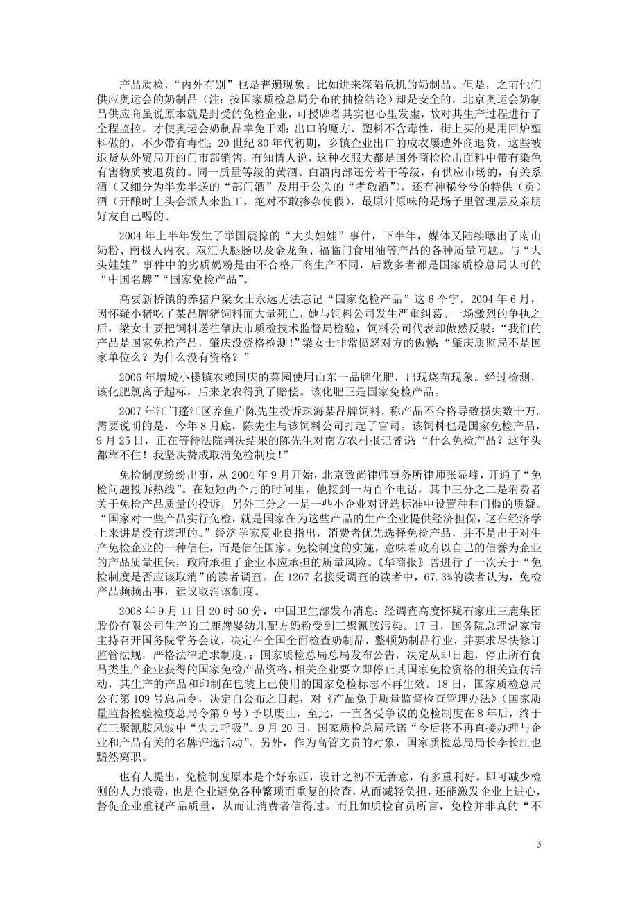 2009年黑龙江省申论（B卷）真题及参考答案.doc_第3页