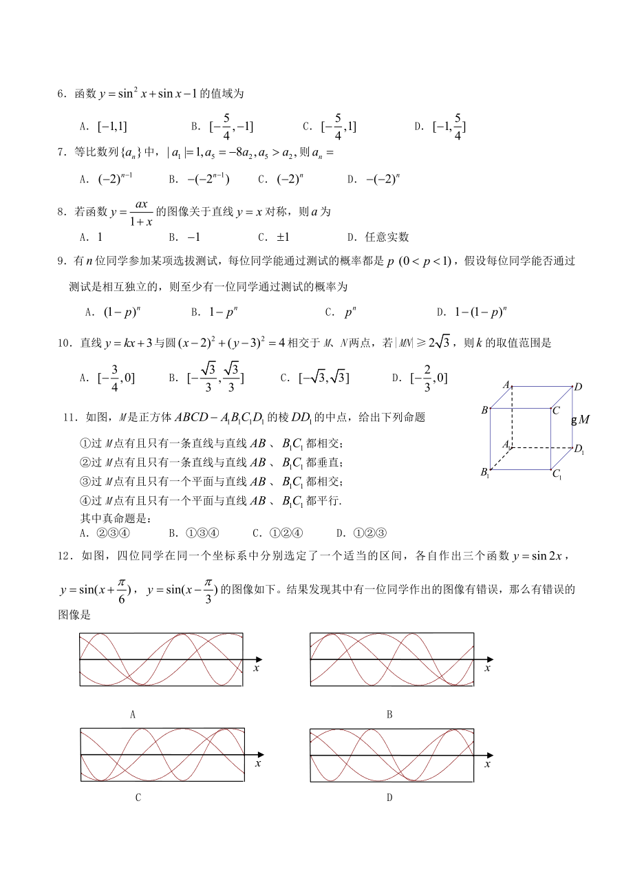 2010年江西高考文科数学真题及答案.doc_第2页