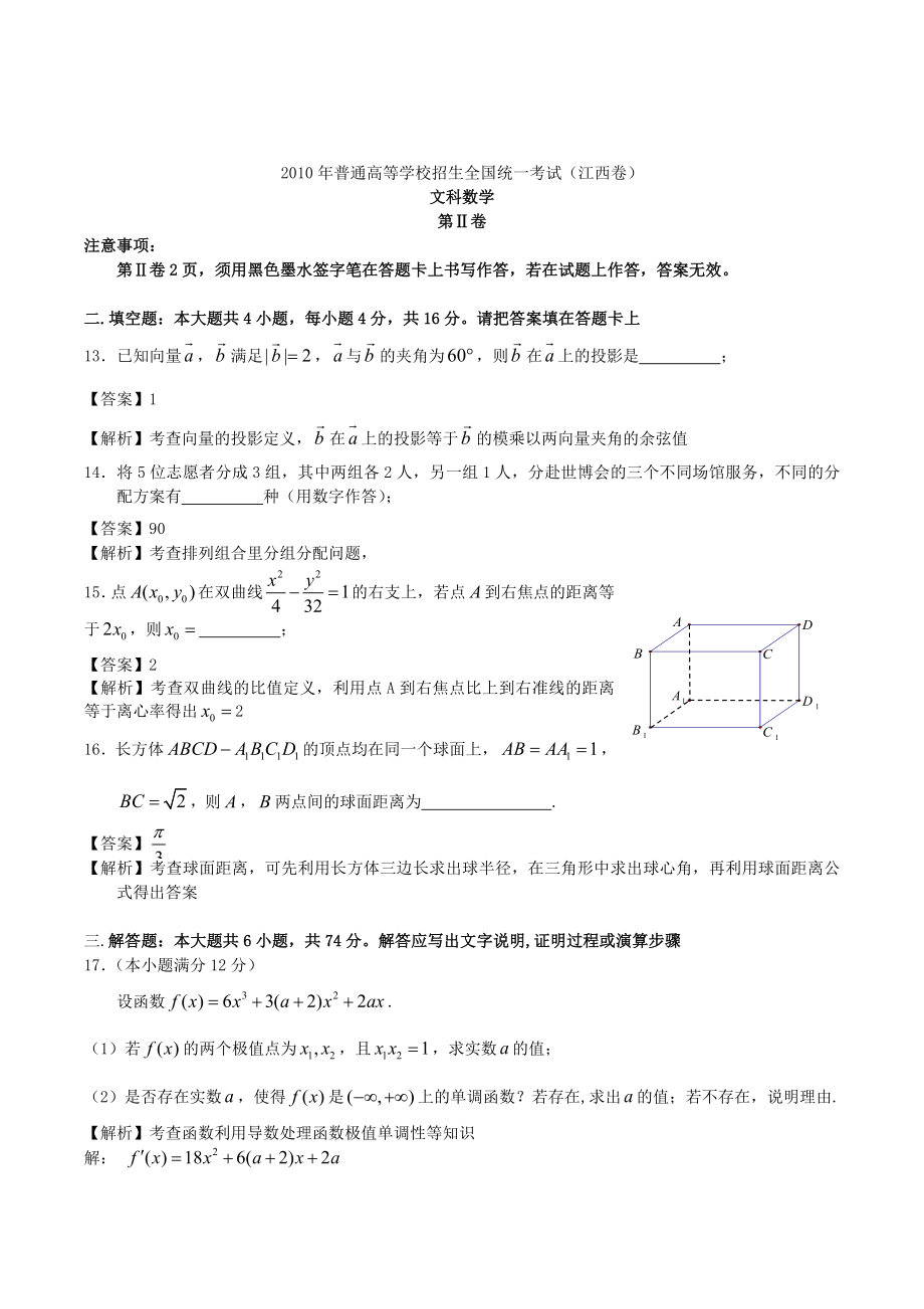 2010年江西高考文科数学真题及答案.doc_第3页