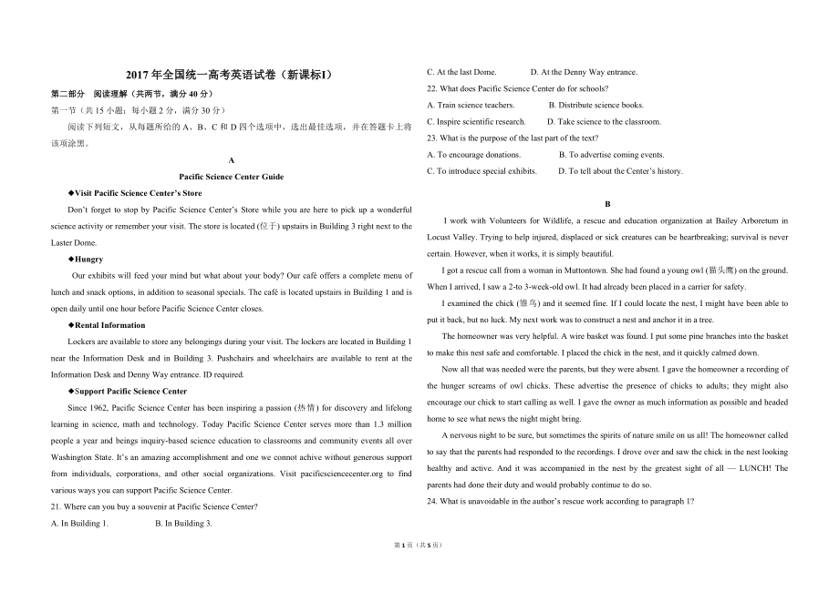 2017年高考英语试卷（新课标Ⅰ）（原卷版）.pdf_第1页