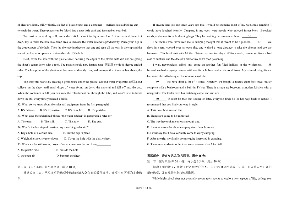 2017年高考英语试卷（新课标Ⅰ）（原卷版）.pdf_第3页