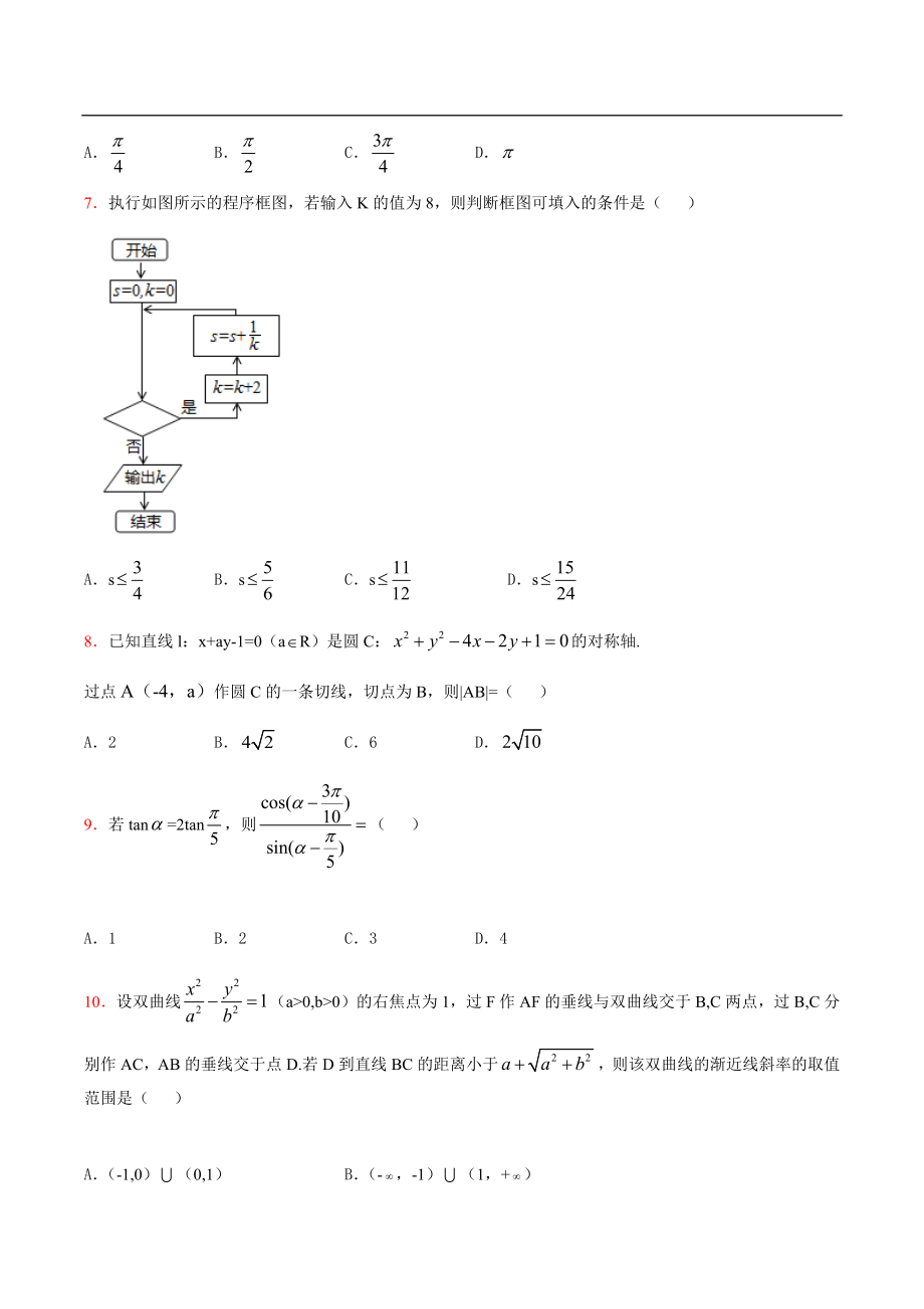 2015年高考重庆理科数学试题及答案(精校版).docx_第2页