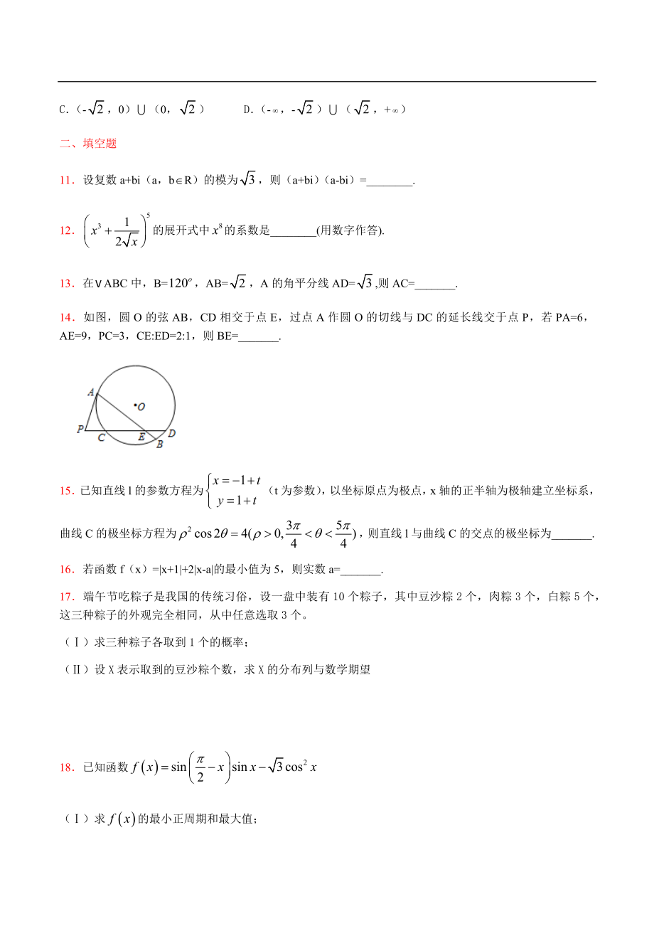 2015年高考重庆理科数学试题及答案(精校版).docx_第3页