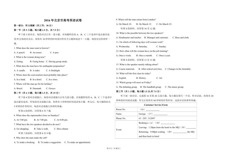 2016年北京市高考英语试卷（含解析版）.pdf_第1页