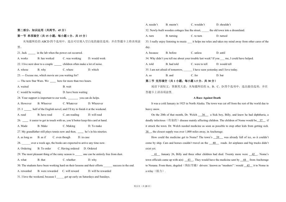 2016年北京市高考英语试卷（含解析版）.pdf_第2页