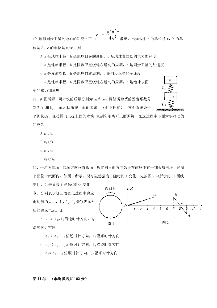 1999年北京高考物理真题及答案.doc_第3页