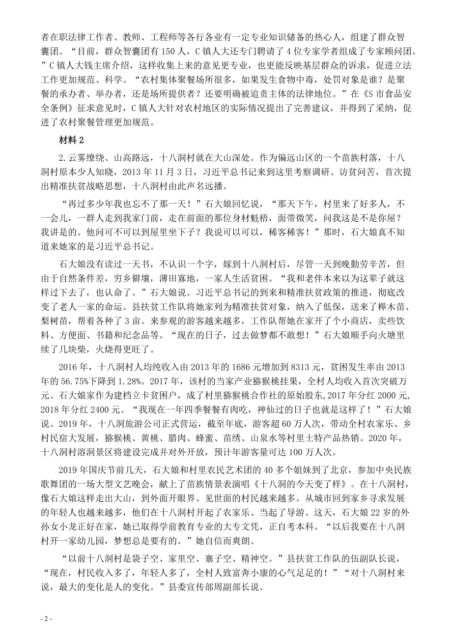 2020年公务员多省联考《申论》题（青海乡镇卷）及参考答案.pdf_第2页