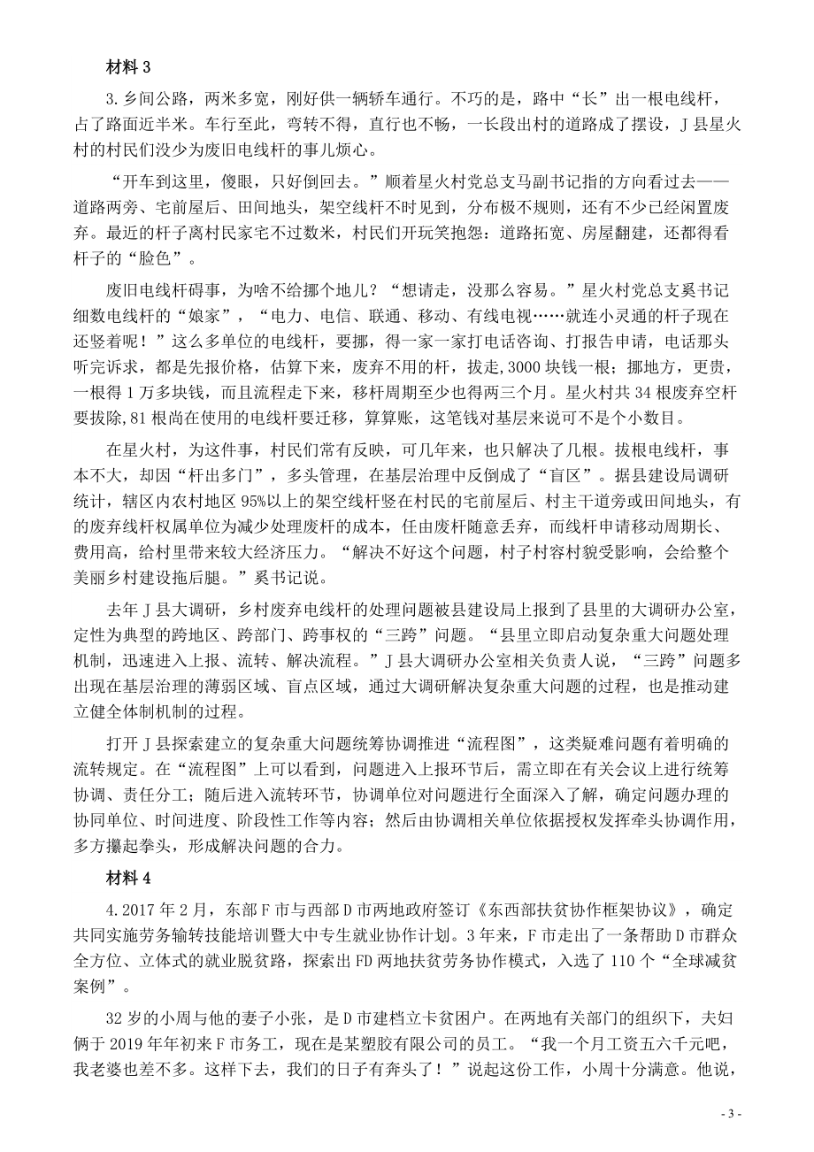 2020年公务员多省联考《申论》题（青海乡镇卷）及参考答案.pdf_第3页