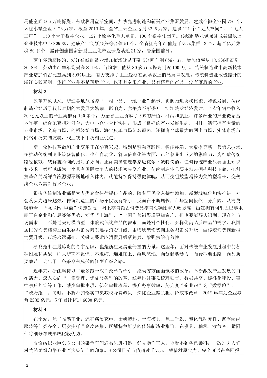 2020年浙江省公考《申论》题（A类）及参考答案.pdf_第2页