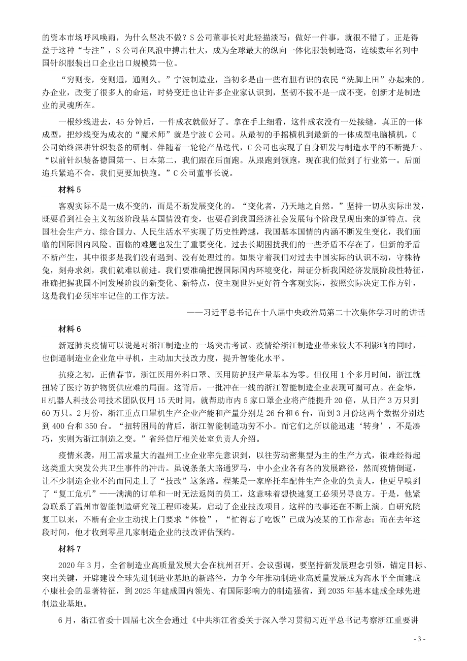 2020年浙江省公考《申论》题（A类）及参考答案.pdf_第3页