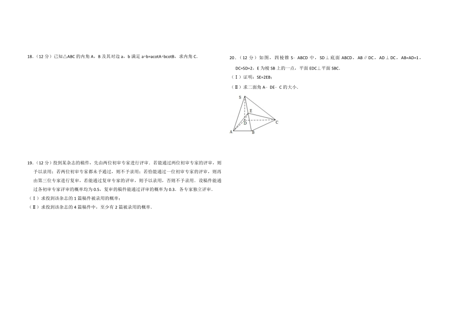 2010年全国统一高考数学试卷（文科）（大纲版ⅰ）（含解析版）.doc_第2页