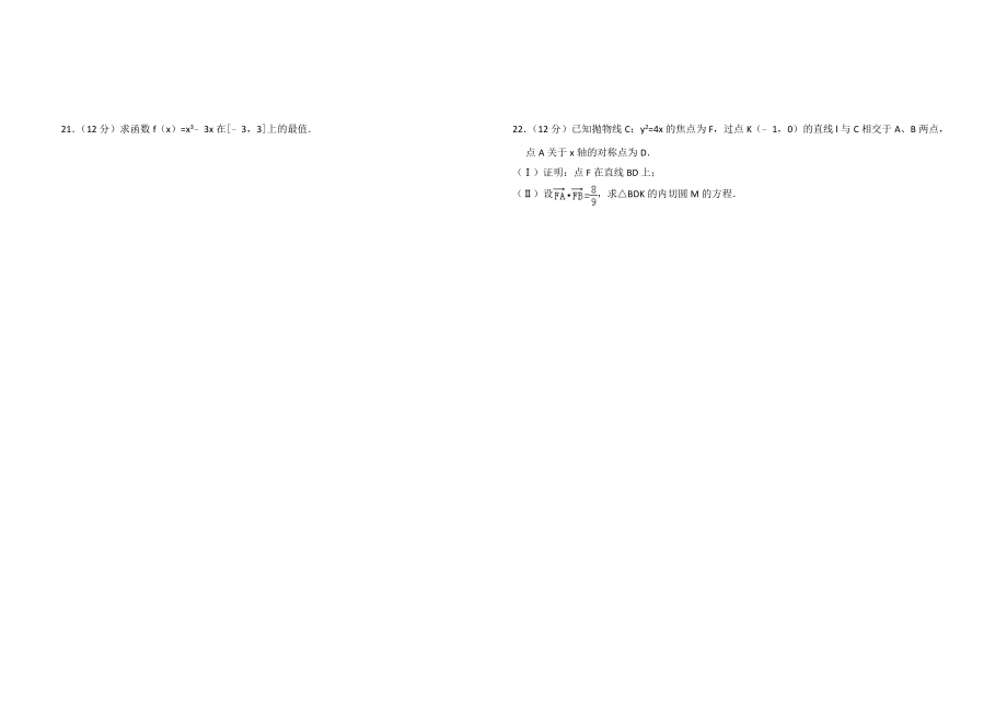 2010年全国统一高考数学试卷（文科）（大纲版ⅰ）（含解析版）.doc_第3页