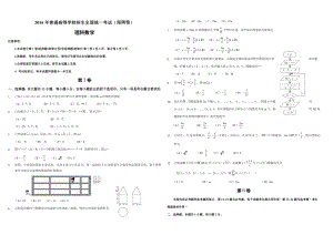 2016年海南省高考数学试题及答案（理科）.docx