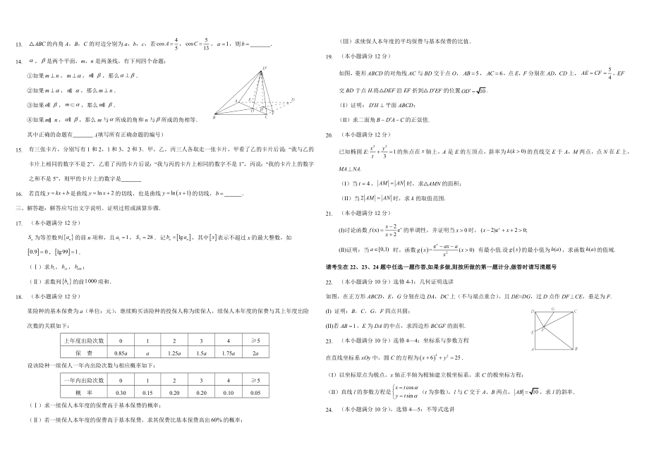 2016年海南省高考数学试题及答案（理科）.docx_第2页