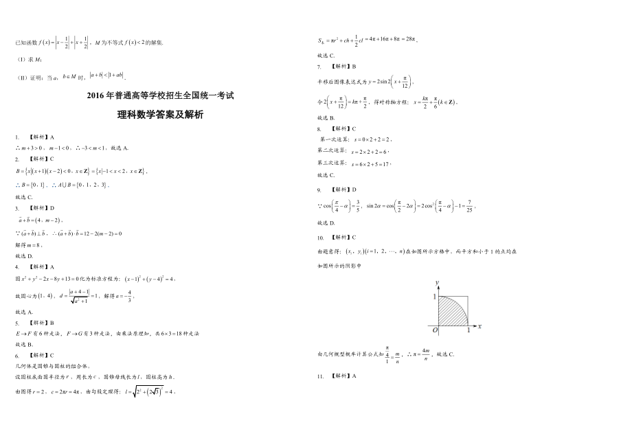 2016年海南省高考数学试题及答案（理科）.docx_第3页