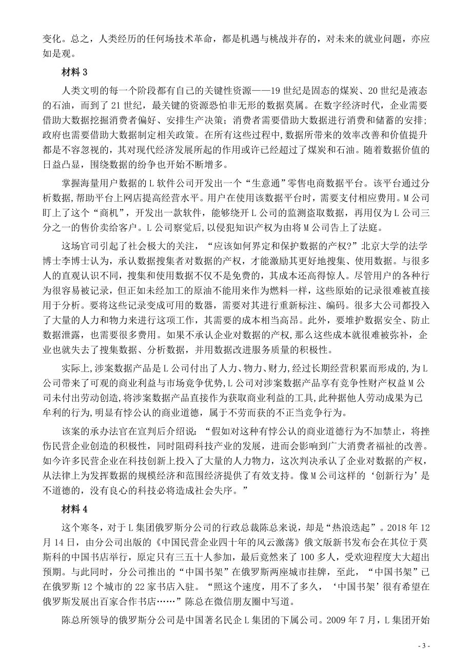 2020年0822公务员多省联考《申论》题（黑龙江市级卷）及参考答案.docx_第3页