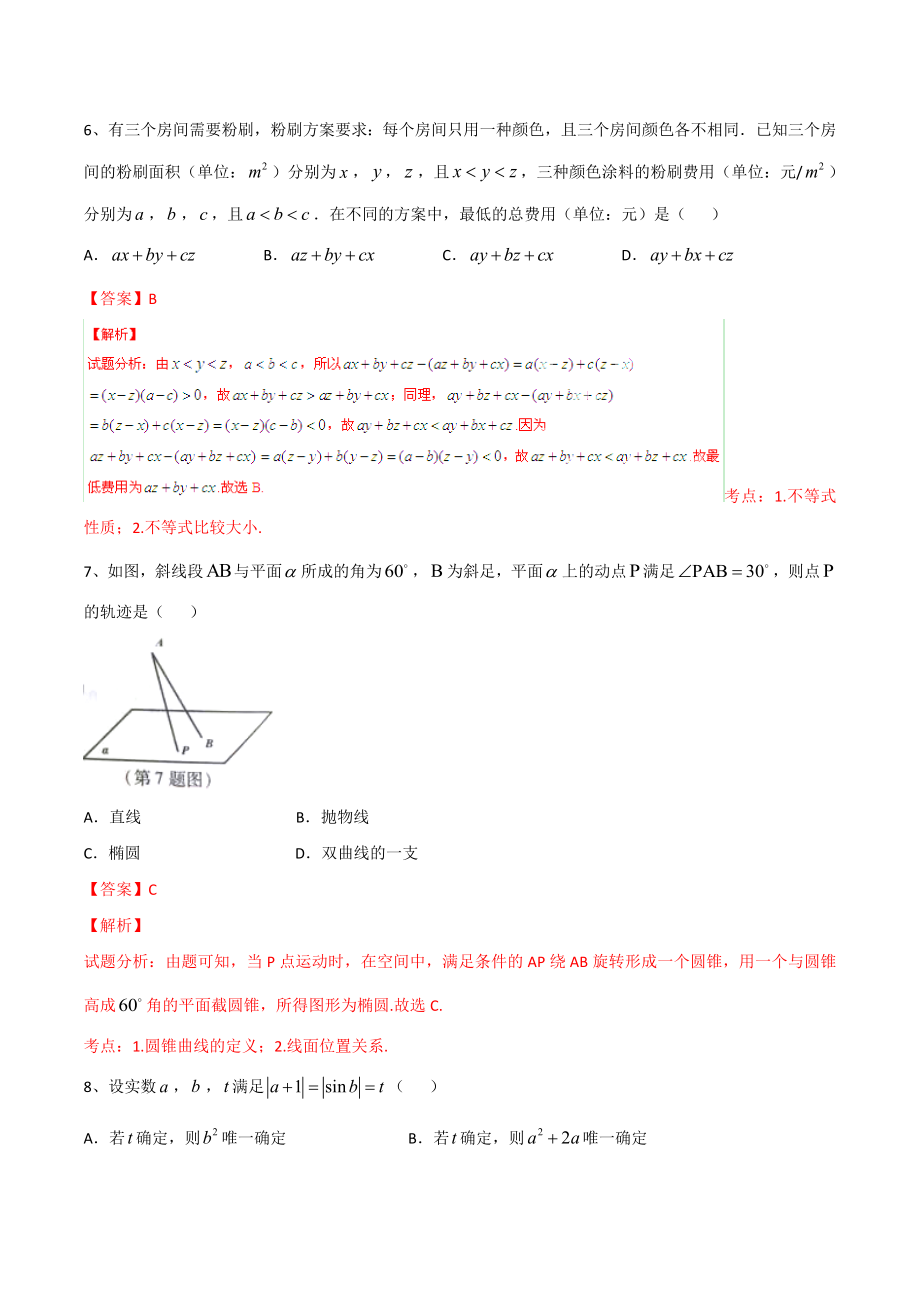 2015年浙江高考文科数学试题及解析.doc_第3页