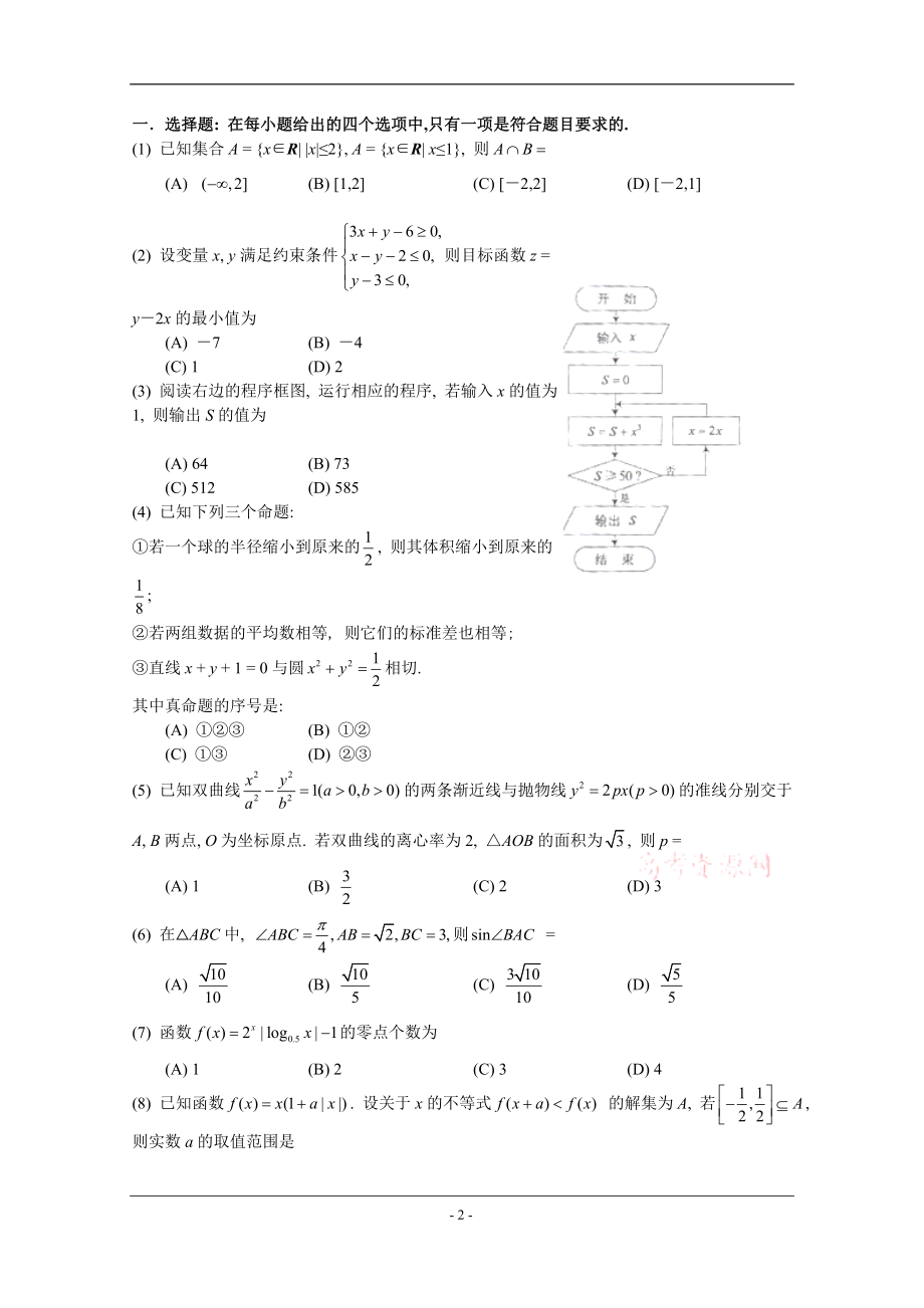 2013年高考理科数学试题(天津卷)及参考答案.doc_第2页