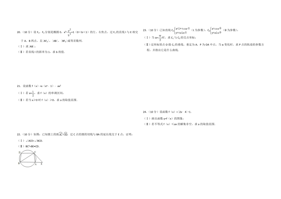 2010年全国统一高考数学试卷（文科）（新课标）（原卷版）.doc_第3页