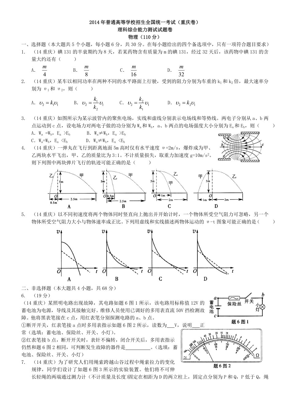 2014重庆高考物理试题和答案.doc_第1页