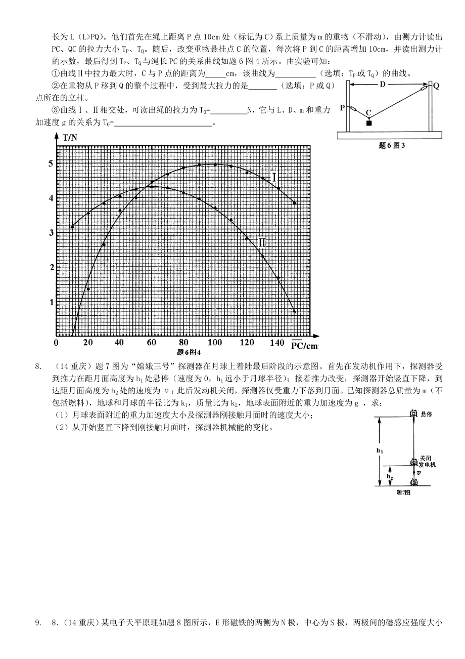 2014重庆高考物理试题和答案.doc_第2页