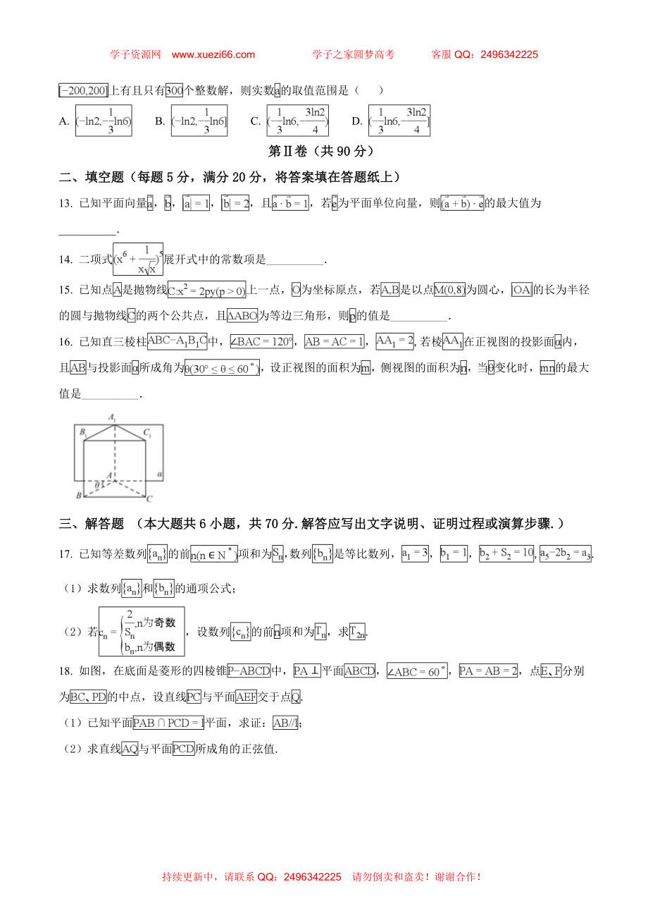 【全国百强校】河北省衡水中学2018届高三十六模理科数学试题（原卷版）.doc_第3页