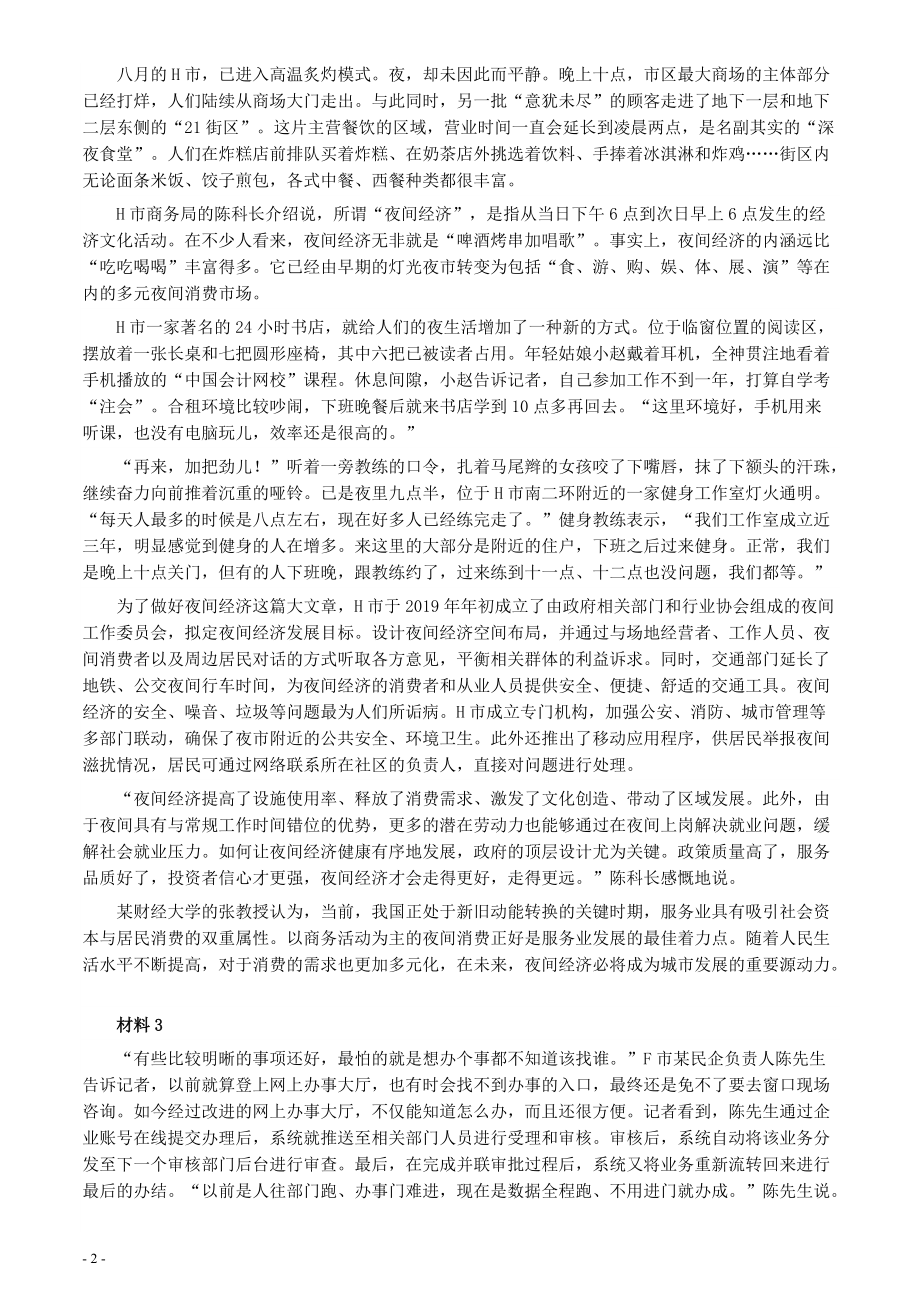 2020年0822公务员多省联考《申论》题（海南县级卷）及参考答案.pdf_第2页