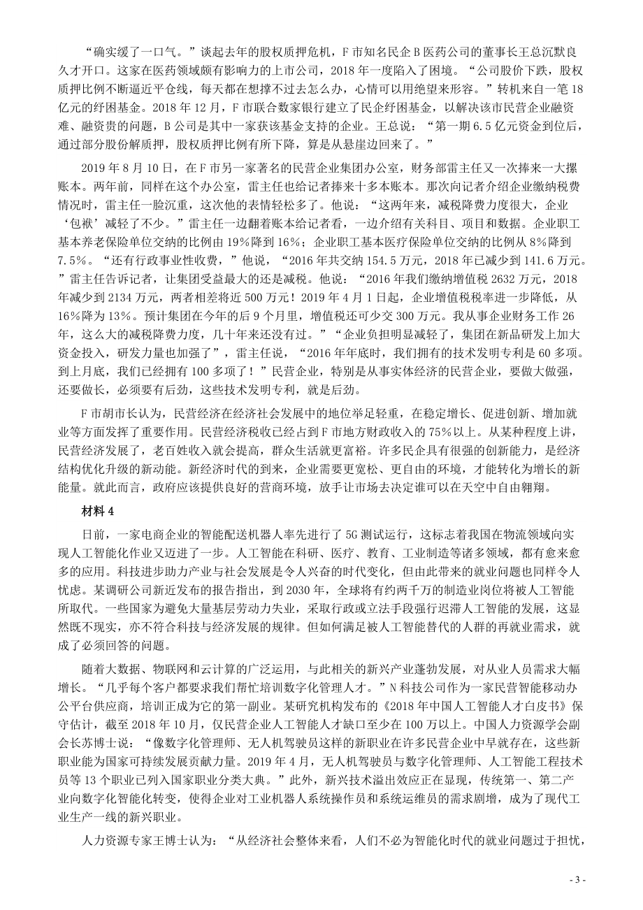 2020年0822公务员多省联考《申论》题（海南县级卷）及参考答案.pdf_第3页