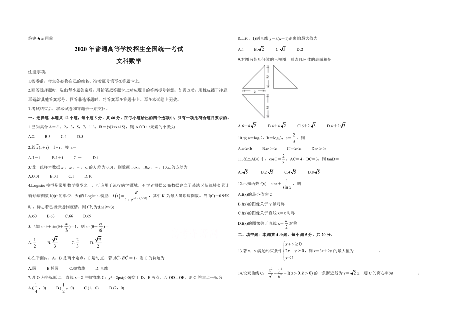 2020年全国统一高考数学试卷（文科）（新课标ⅲ）（原卷版）.doc_第1页