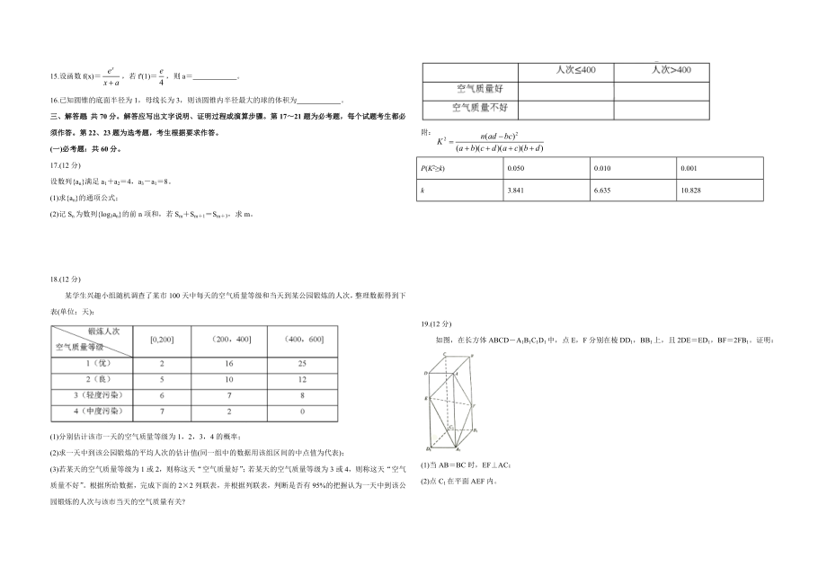 2020年全国统一高考数学试卷（文科）（新课标ⅲ）（原卷版）.doc_第2页