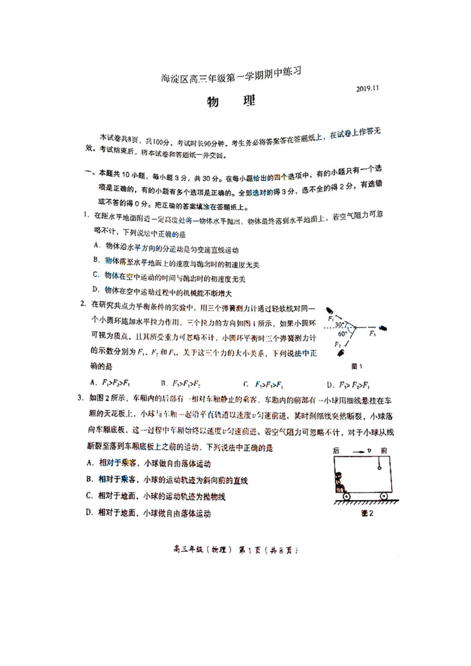 2019—2020海淀区高三期中考试物理试题及答案.docx_第1页